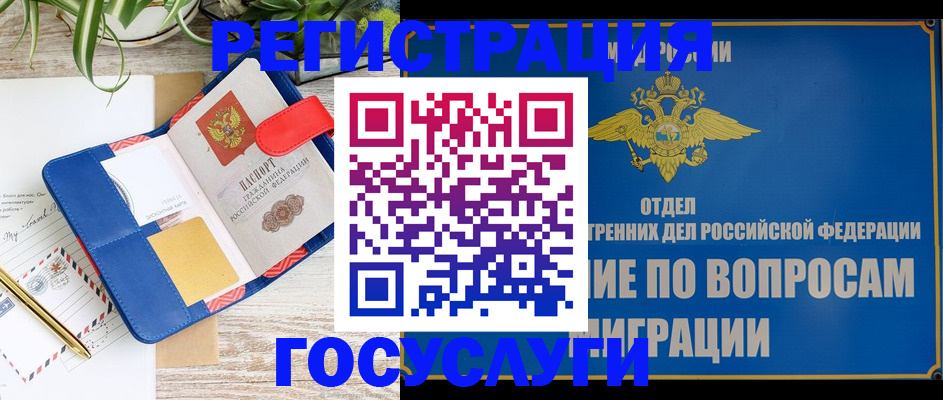 временная регистрация в Омской области