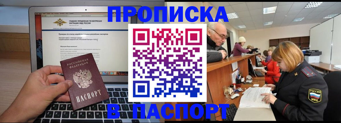 временная регистрация адрес в Омской области