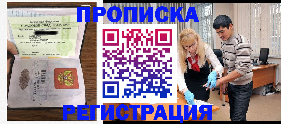 временная регистрация адрес в Омской области