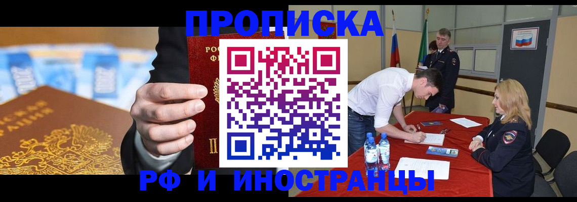 прописка в квартире в Омской области