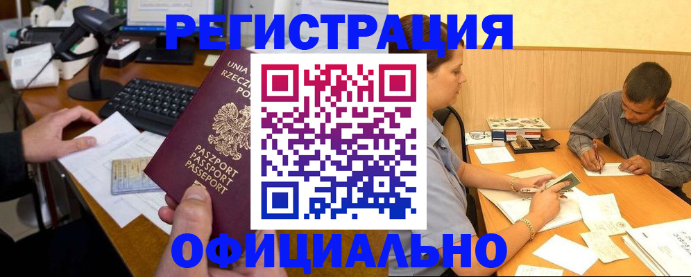 прописка регистрация в Омской области