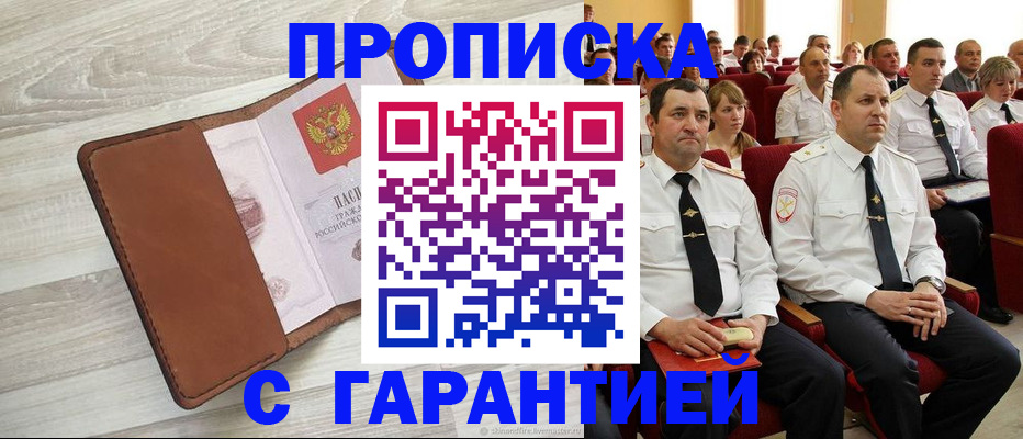 временная регистрация адрес в Омской области