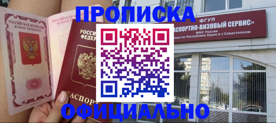 временная регистрация адрес в Омской области