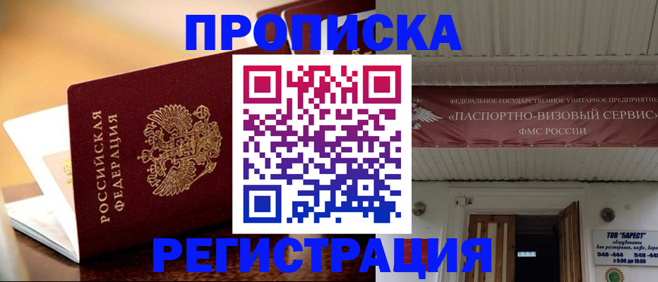 временная регистрация адрес в Омской области