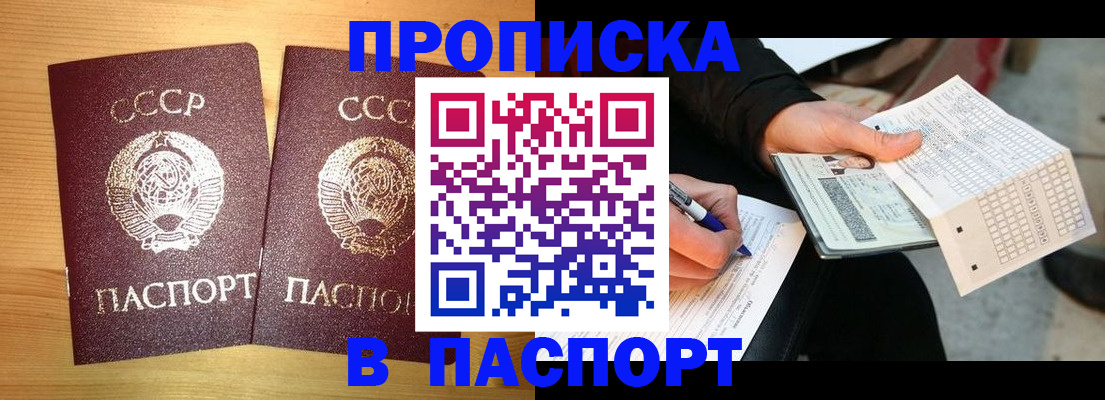 временная регистрация в Омской области