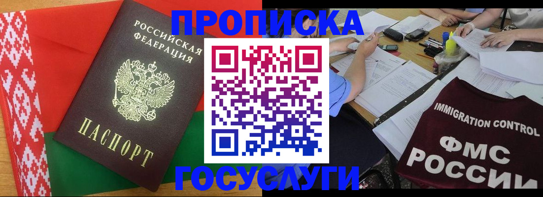 временная прописка в Омской области