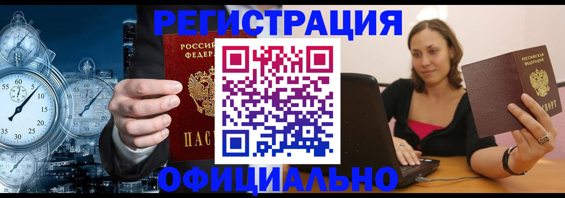 временная регистрация в Омской области