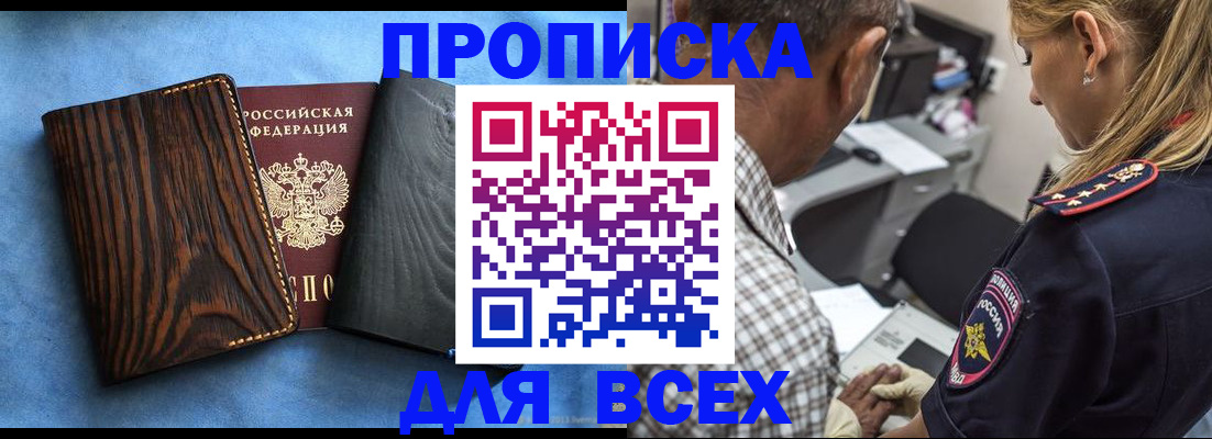 временная регистрация для всех в Омской области